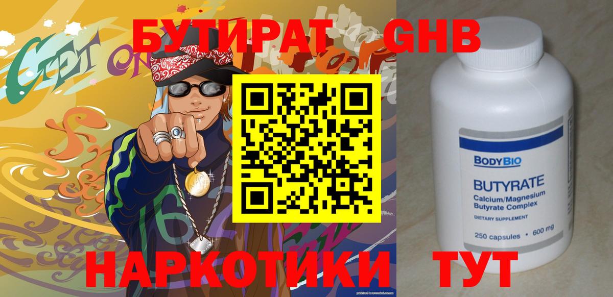 Краснотурьинск  БУТИРАТ BDO 33%  Бутират  Вход с VPN 