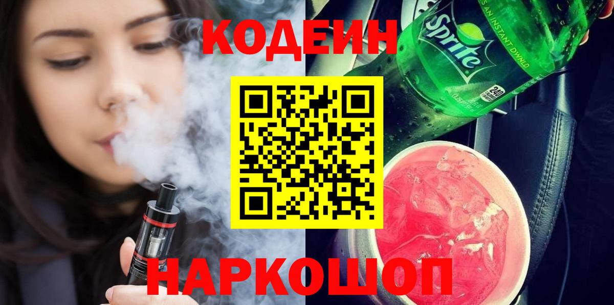 Краснотурьинск  Кодеиновый сироп Lean Purple Drank  Вход с VPN 