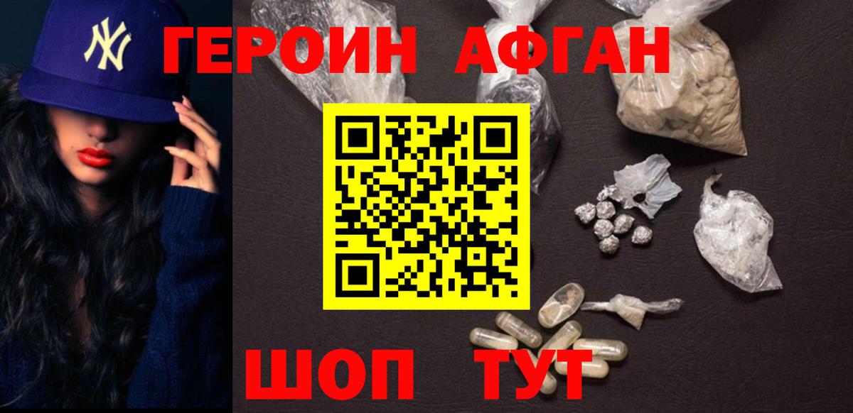 Краснотурьинск  ГЕРОИН Афган  Вход с VPN 